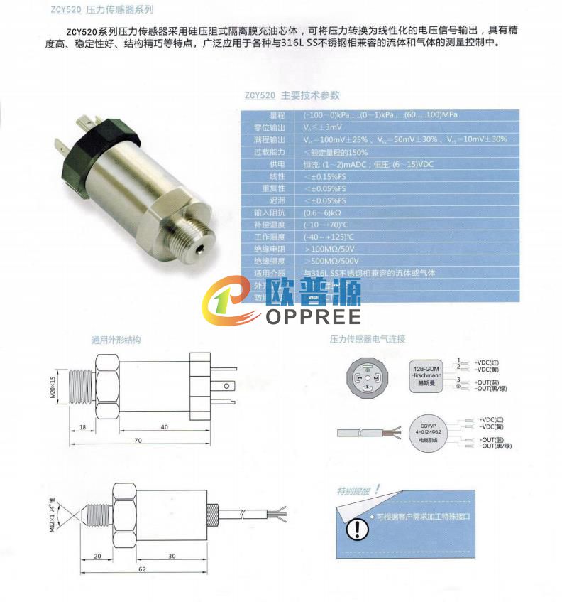 ZCY520压力传感器(图1)