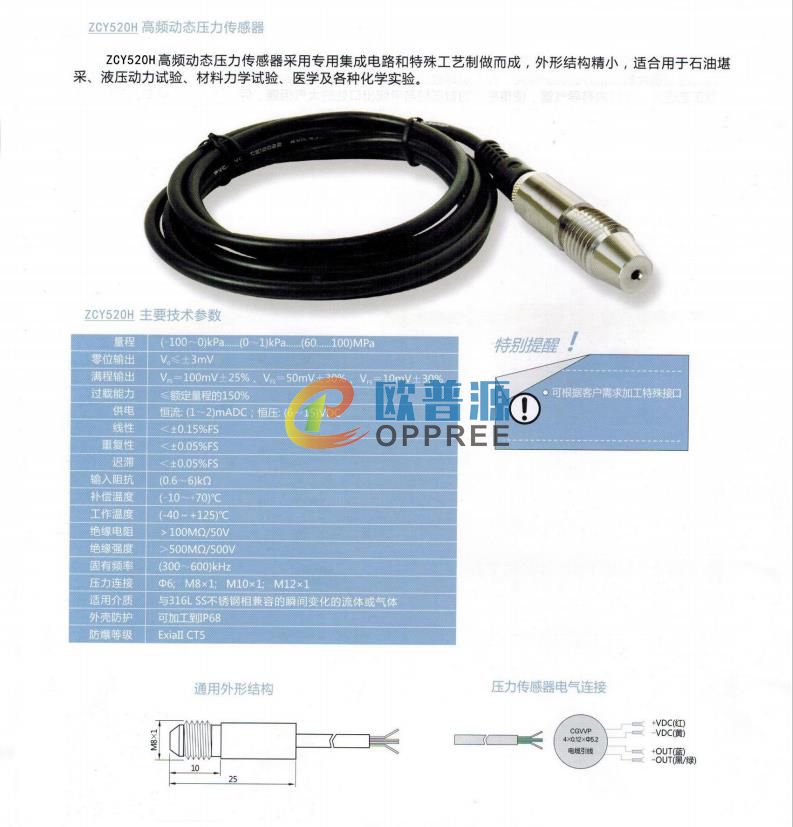 ZCY520H高频动态压力传感器(图1)