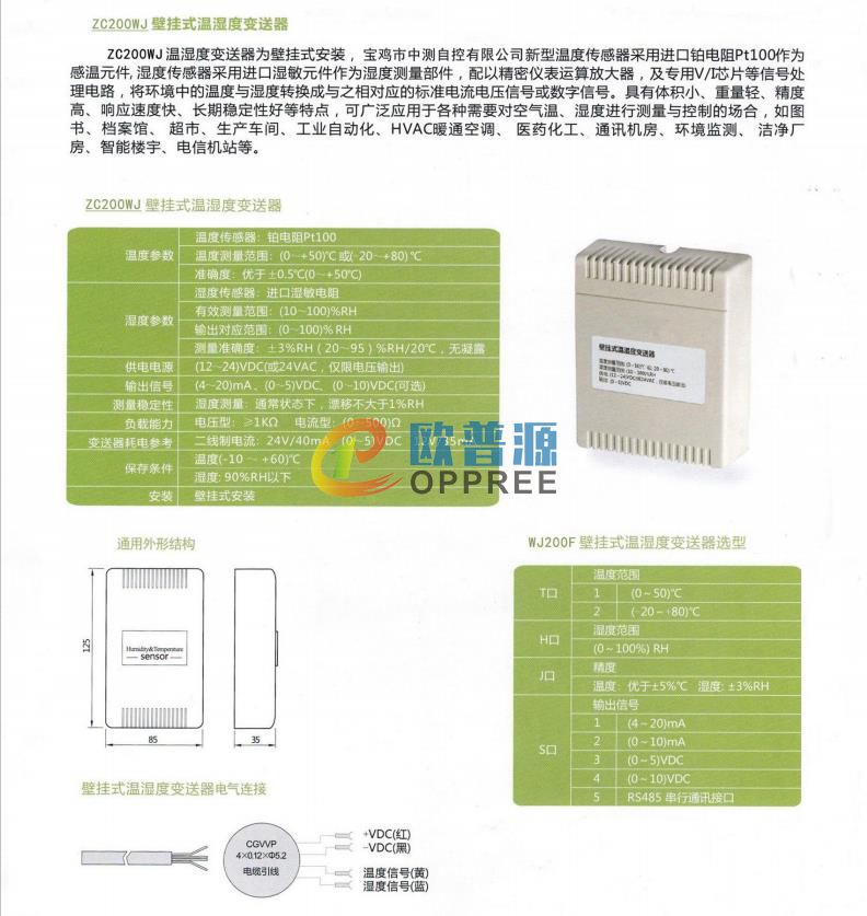 ZC200WJ壁挂式温湿度变送器(图1)