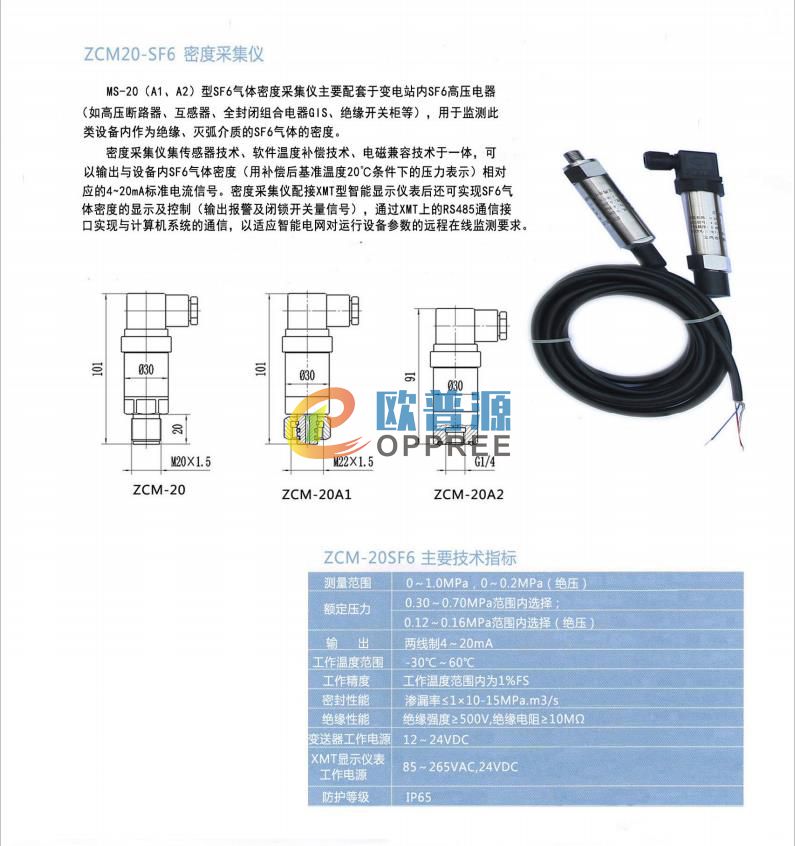 ZCM20-SF6密度采集仪(图1)